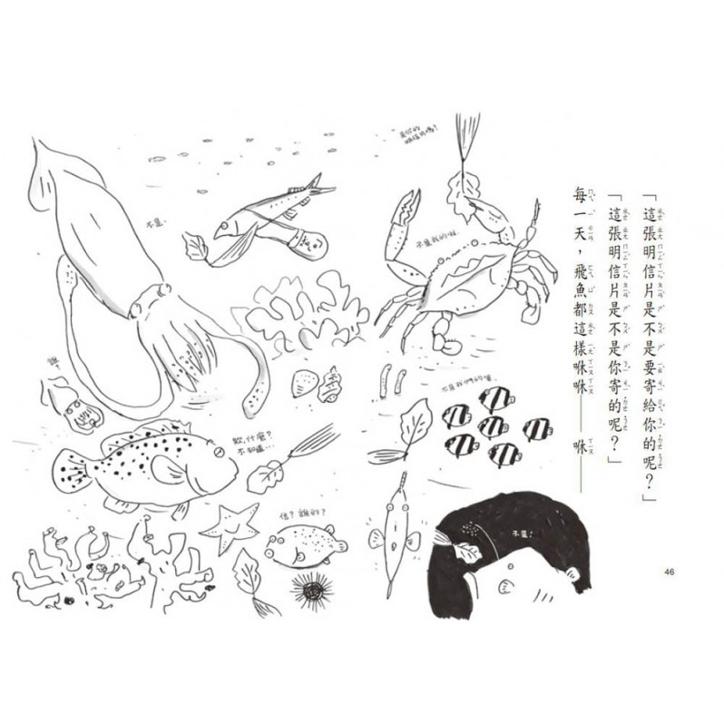 不信你去問鯊魚(二版)
